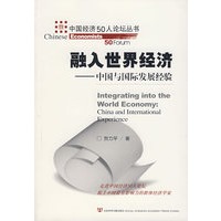 融入世界经济