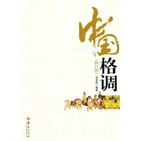 中国格调