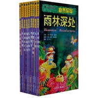 可怕的科学之自然探秘(全9册)