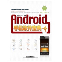 Android手机软件宝典