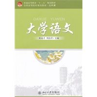 大学语文