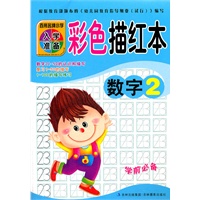 百所名牌小学入学准备彩色描红本数字2