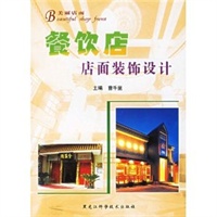 美丽店面——餐饮店店面装饰设计