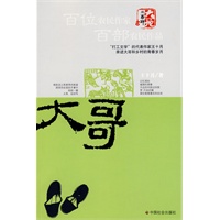 大哥