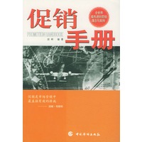 促销手册
