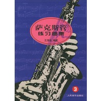 萨克斯管练习曲集（三）