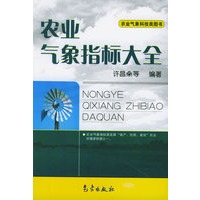 农业气象指标大全