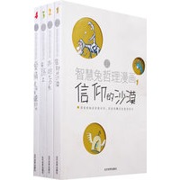 智慧兔哲理漫画（全四册）