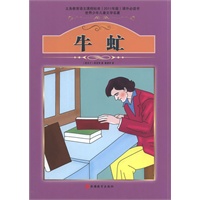 课程标准课外必读书少年儿童文学名著——牛虻
