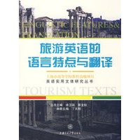 旅游英语的语言特点与翻译