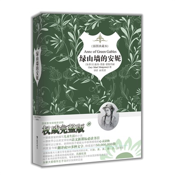 绿山墙的安妮》200字读后感_读书心得_图书试用网 ...