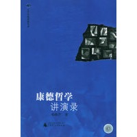 康德哲学讲演录/大学名师讲课实录