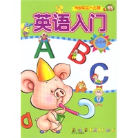 英语入门ABC(3-6岁)