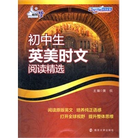 初中生英美时文阅读精选