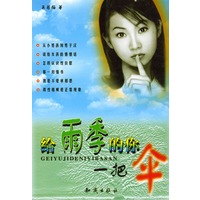 给雨季的你一把伞