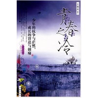 青春之冷