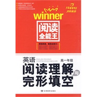 英语阅读理解与完形填空·高一年级