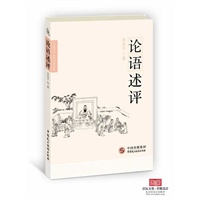 论语述评
