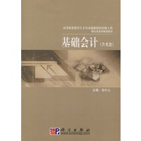 基础会计（含光盘）