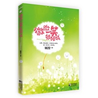 微微一笑很倾城(感动千万读者的《何以笙箫默》作者最新作品) 微微一笑很倾城(感动千万读者的《何以笙箫默》作者最新作品)