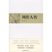 周作人传 周作人传