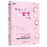 （VIP专享）我的儿子叫麦兜