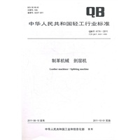 制革机械 剖层机（QB/T 4174-2011）