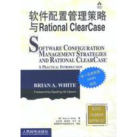 软件配置管理策略与Rational ClearCase