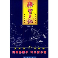 悟空日记