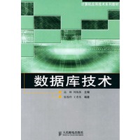数据库技术