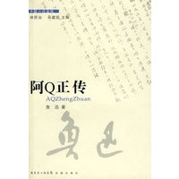 阿Q正传