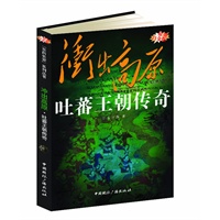 冲出高原--吐蕃王朝传奇 预售商品