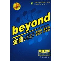 同一首歌——beyond金曲100