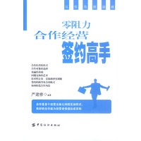 零阻力合作经营签约高手