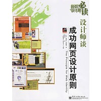 设计师谈成功网页设计原则