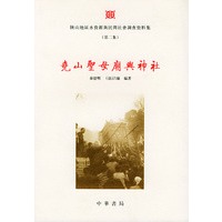 尧山圣母庙与神社