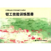 钳工技能训练图册