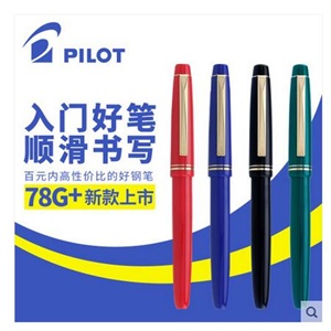 百乐pilot 钢笔 墨水笔 百乐78G钢笔 经典78g 百乐钢笔
