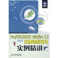 Pro/ENGINEER Wildfire 3.0中文版三维造型设计实例精讲(1DVD)