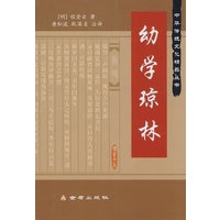 幼学琼林