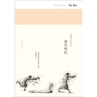 格拉斯自传性作品:盒式相机