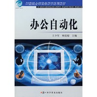 办公自动化
