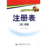 注册表大师