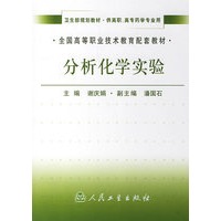 分析化学实验