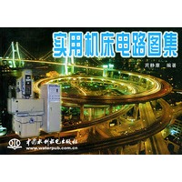 实用机床电路图集