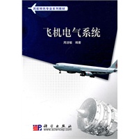 飞机电气系统