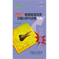 2012考研英语写作动量分析与定性预测