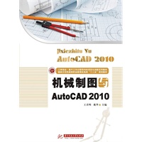 机械制图与AutoCAD2010(王君明)