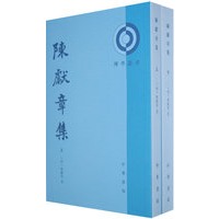 陈獻章集（上、下册）