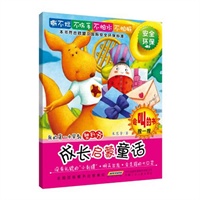 我的第一本早教塑料书·成长启蒙童话·没有礼貌的“小刺猬” 明天出发 会走路的大口袋